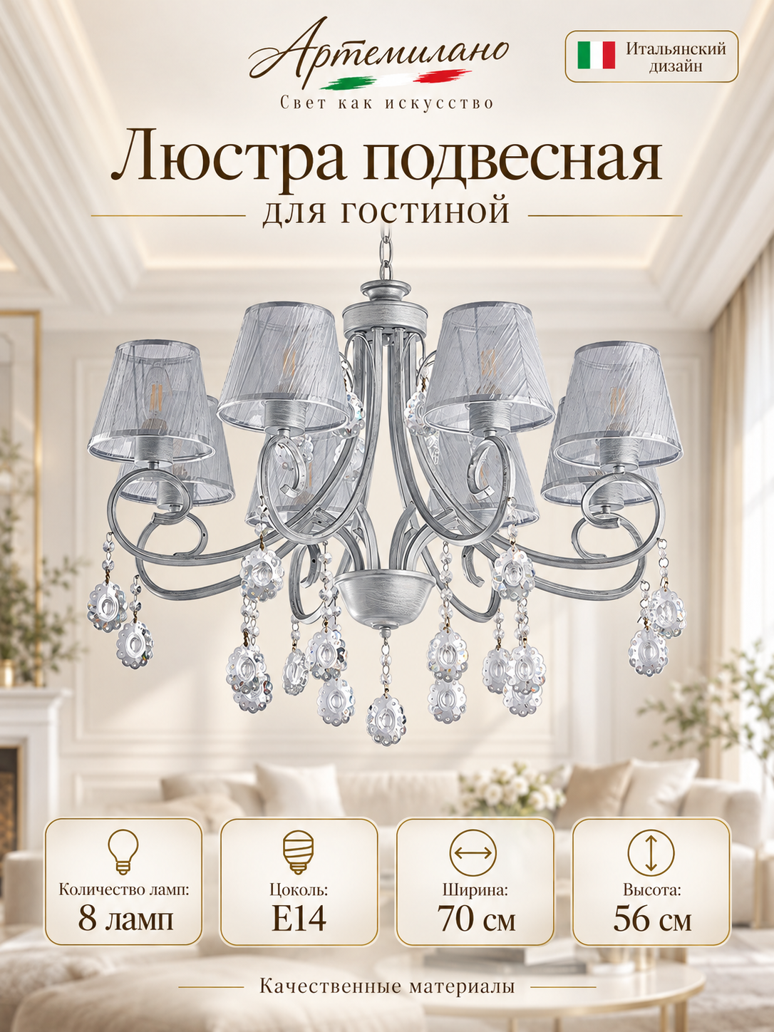 Люстра подвесная для гостиной E14 Arte Milano 3333.7528.8. WT+SL