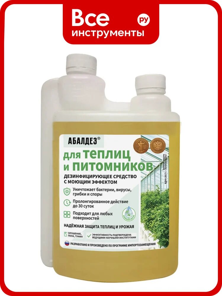Дезинфектант для теплиц и питомников Абалдез на ЧАСах, 1 л с дозатором 4607002308163