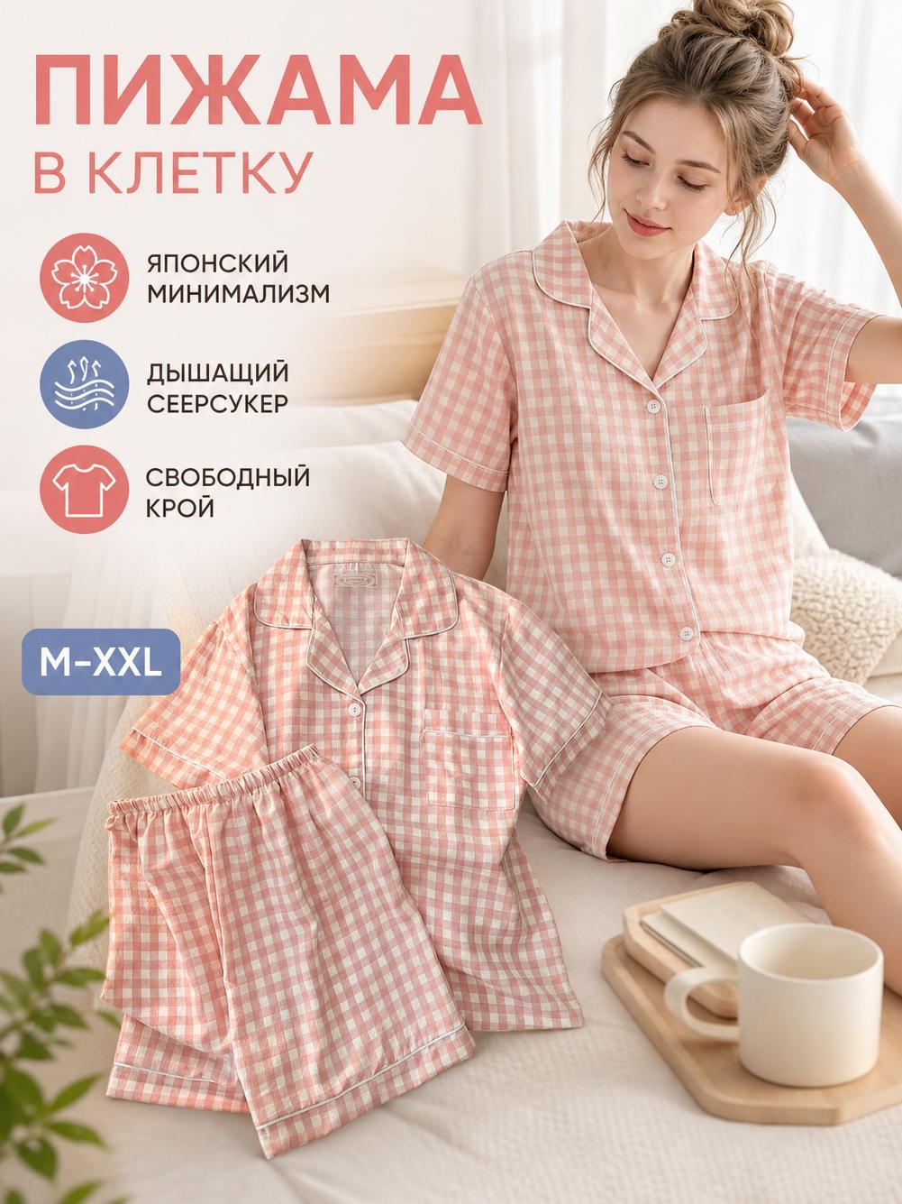 Пижама Базовая коллекция