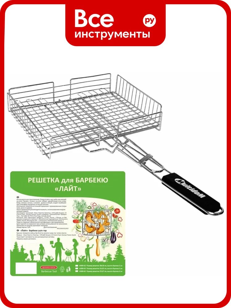 Решетка для барбекю мультидом Лайт 28x18x5 см AN84-62