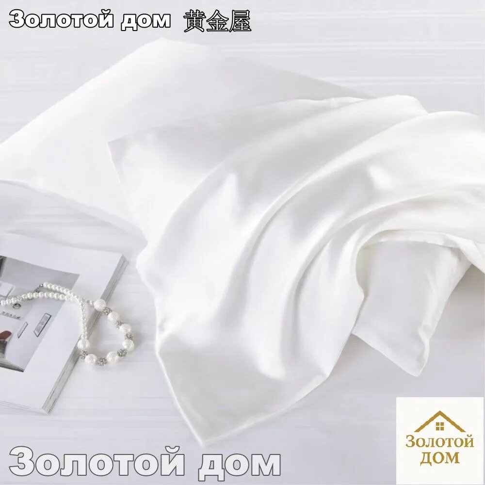 Наволочка дом 50x70 см, атлас, белый, без рисунка, Застежка: клапан (без застежки), Режим стирки: до 40 градусов