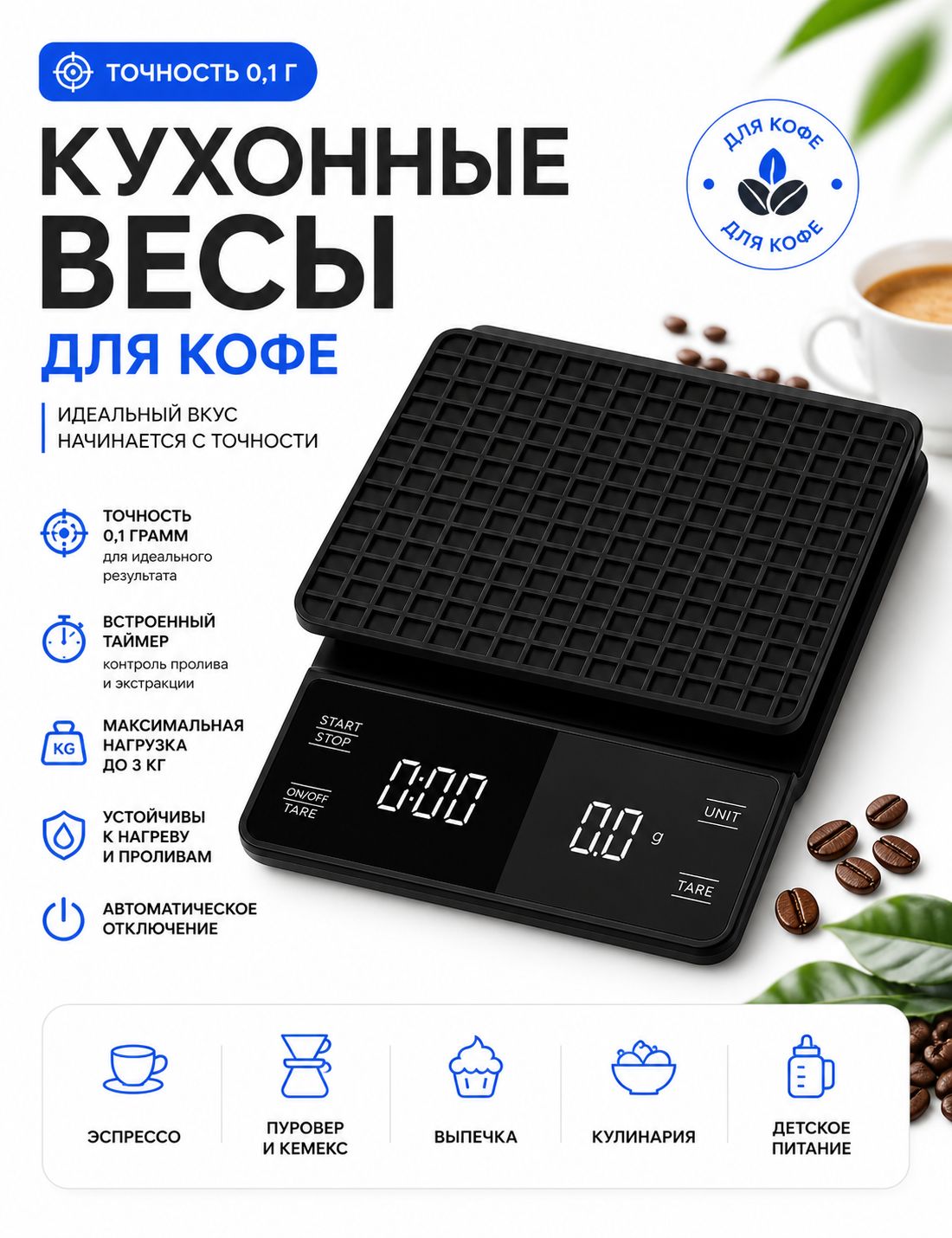 Весы кухонные электронные для кофе с таймером, точность 0.1 г, до 3 кг, черные, кофейные весы бариста
