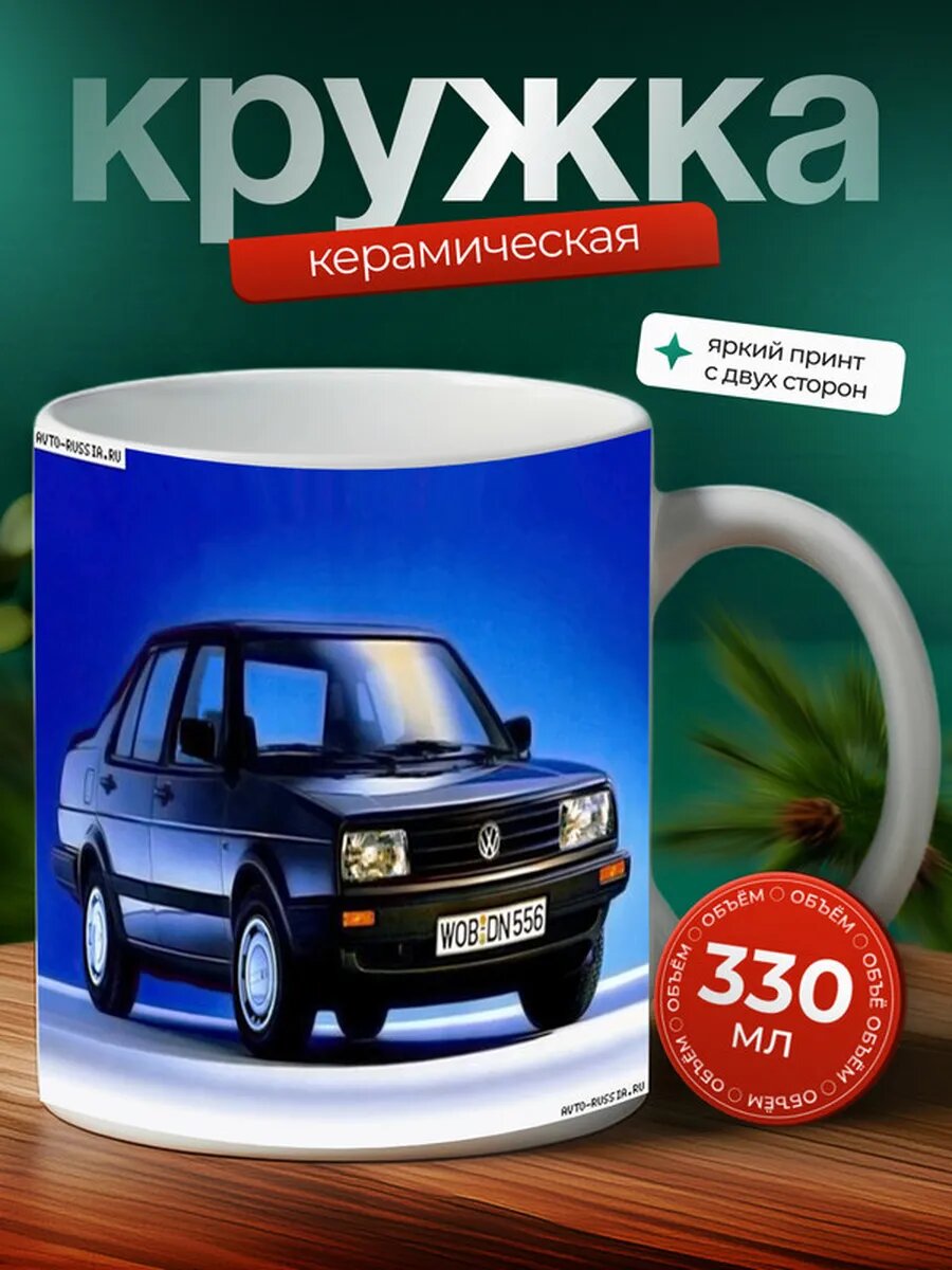 Кружка Фольксваген Джетта Volkswagen Jetta 3,