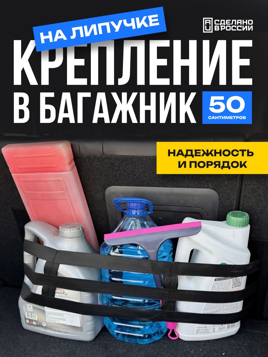 Фиксатор багажный 50см