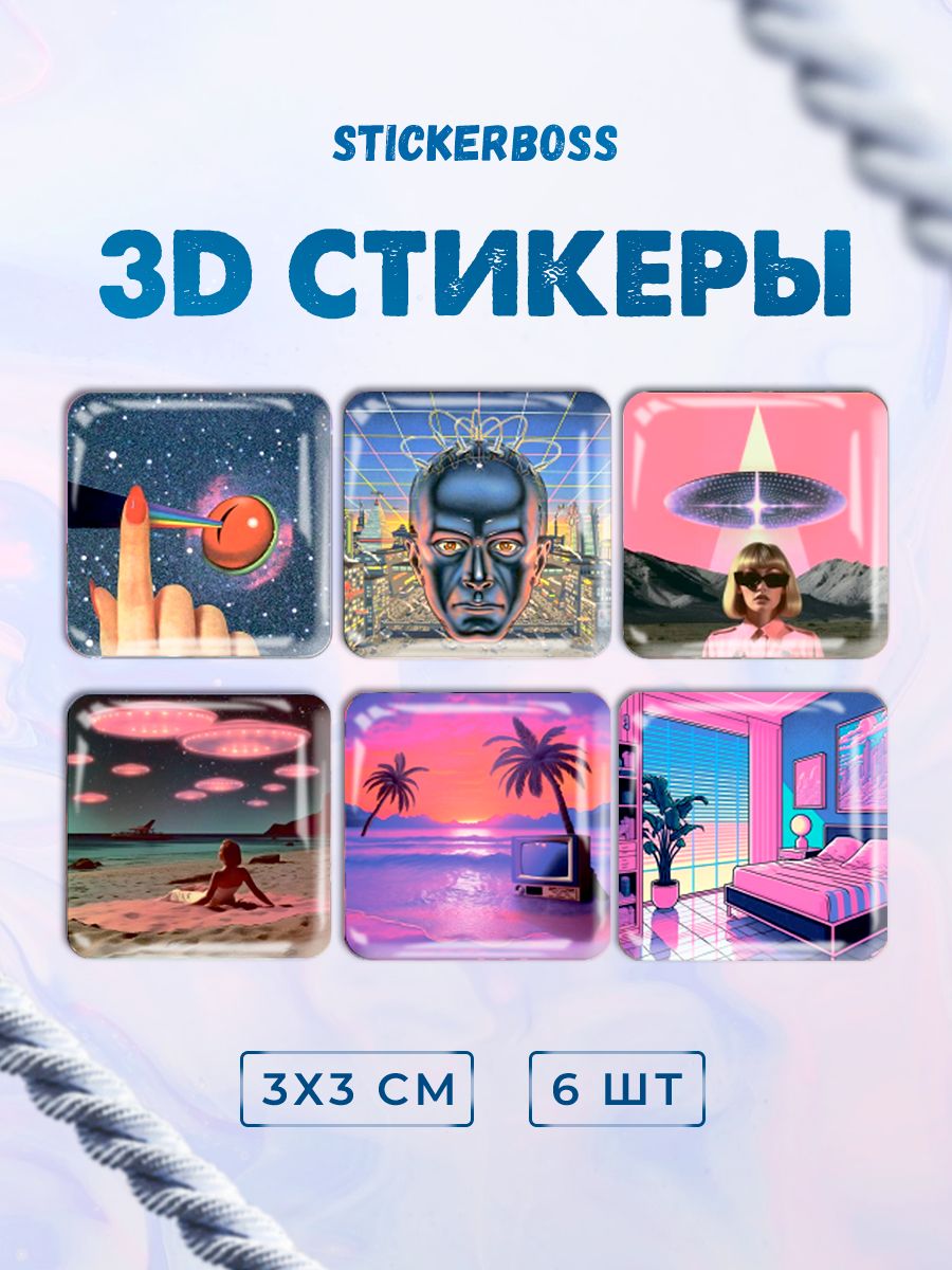 3D стикеры 3д наклейки на телефон Ностальгия вайб ретро