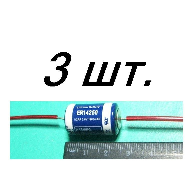 3шт Элемент (14250) 1200мАч ER14250/W axial EWT 1/2AA Li-SOCl2 с выводами аккумулятор 3,6в