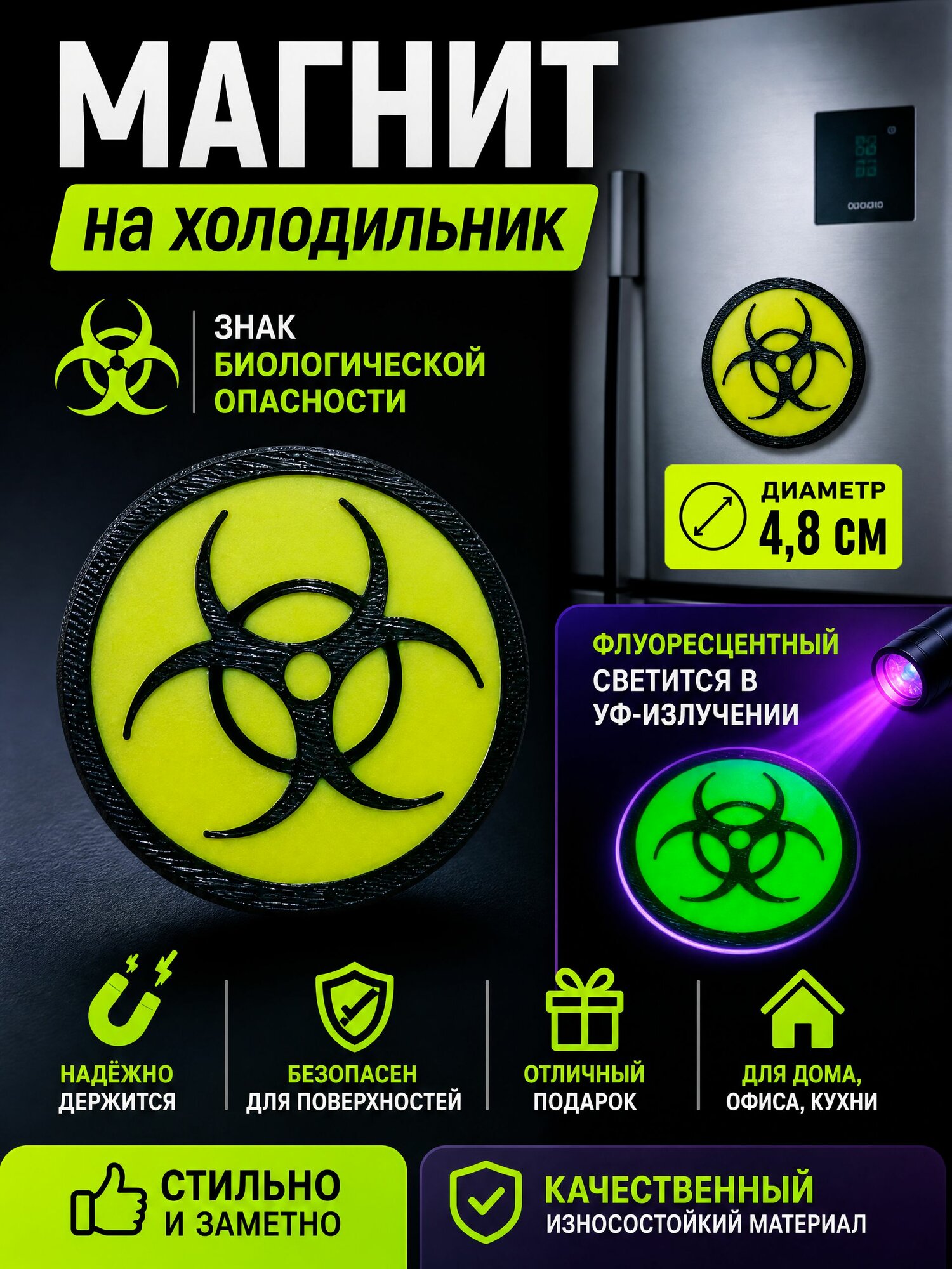 Магнит на холодильник знак "Биологическая опасность"
