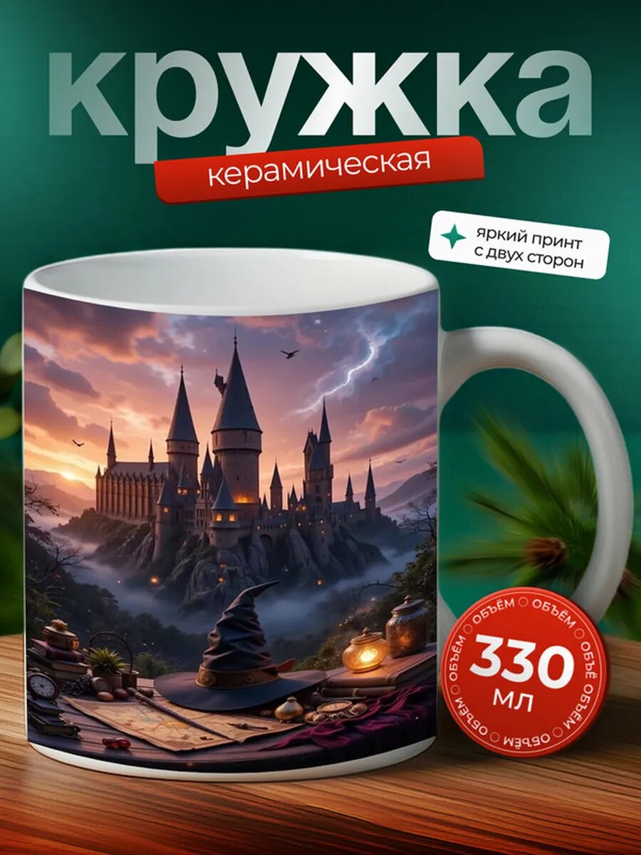 Кружка Гарри поттер 50,