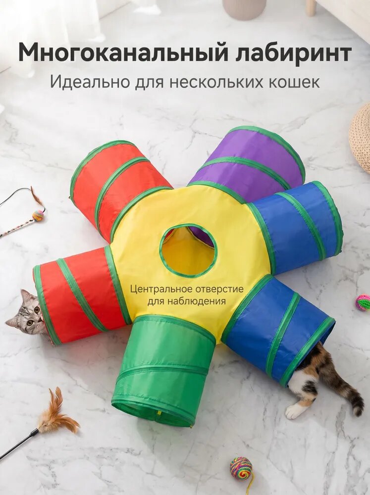 Радужный шестипроходной туннель-лабиринт для кошек, длинный складной рулонный тоннель с игрушкой для самостоятельной игры котят и взрослых кошек