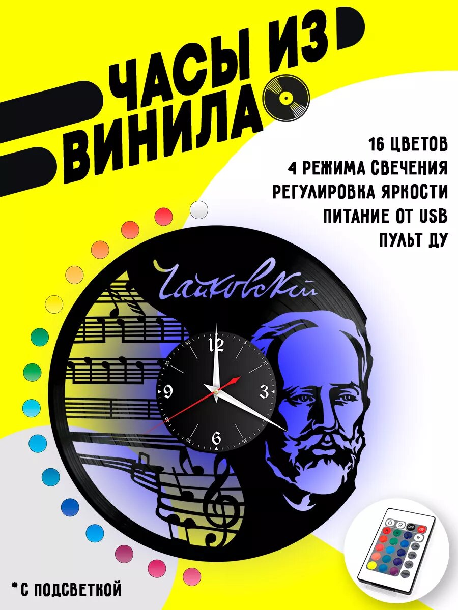 Часы из винила / Пётр Чайковский