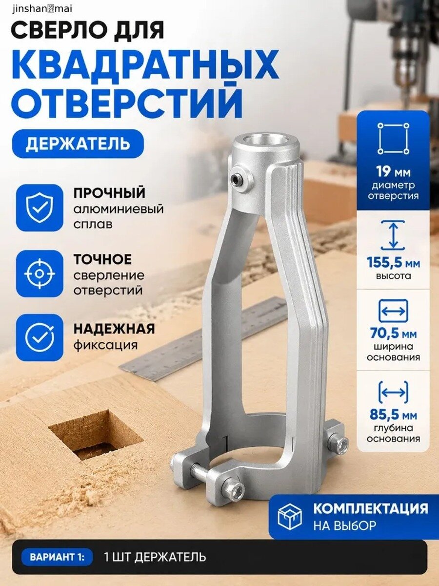Набор свёрл по дереву с квадратным хвостовиком, патрон и долото для точной врезки фурнитуры
