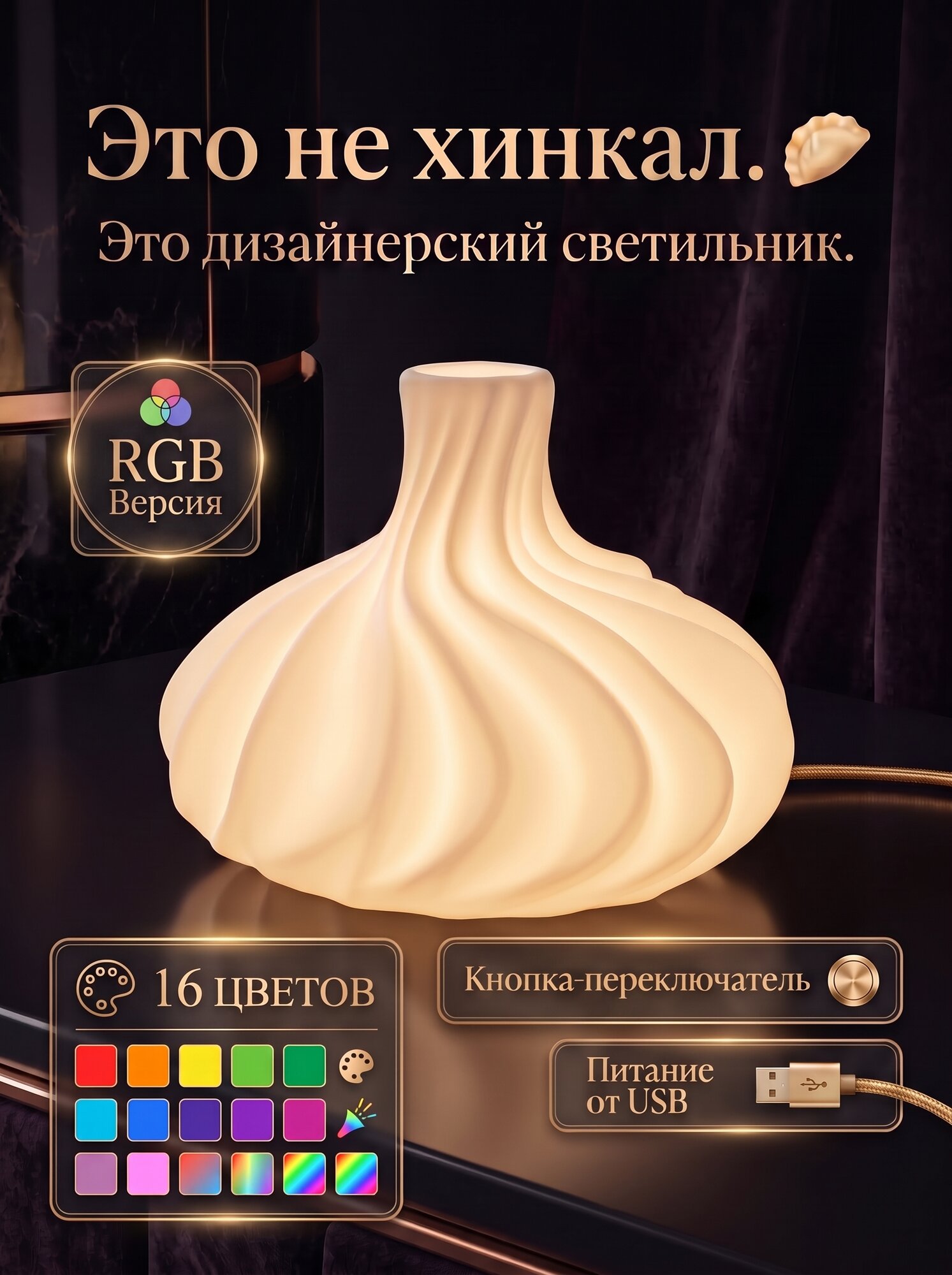 Светильник Ночник Хинкал RGB , интерьерная дизайнерская настольная лампа