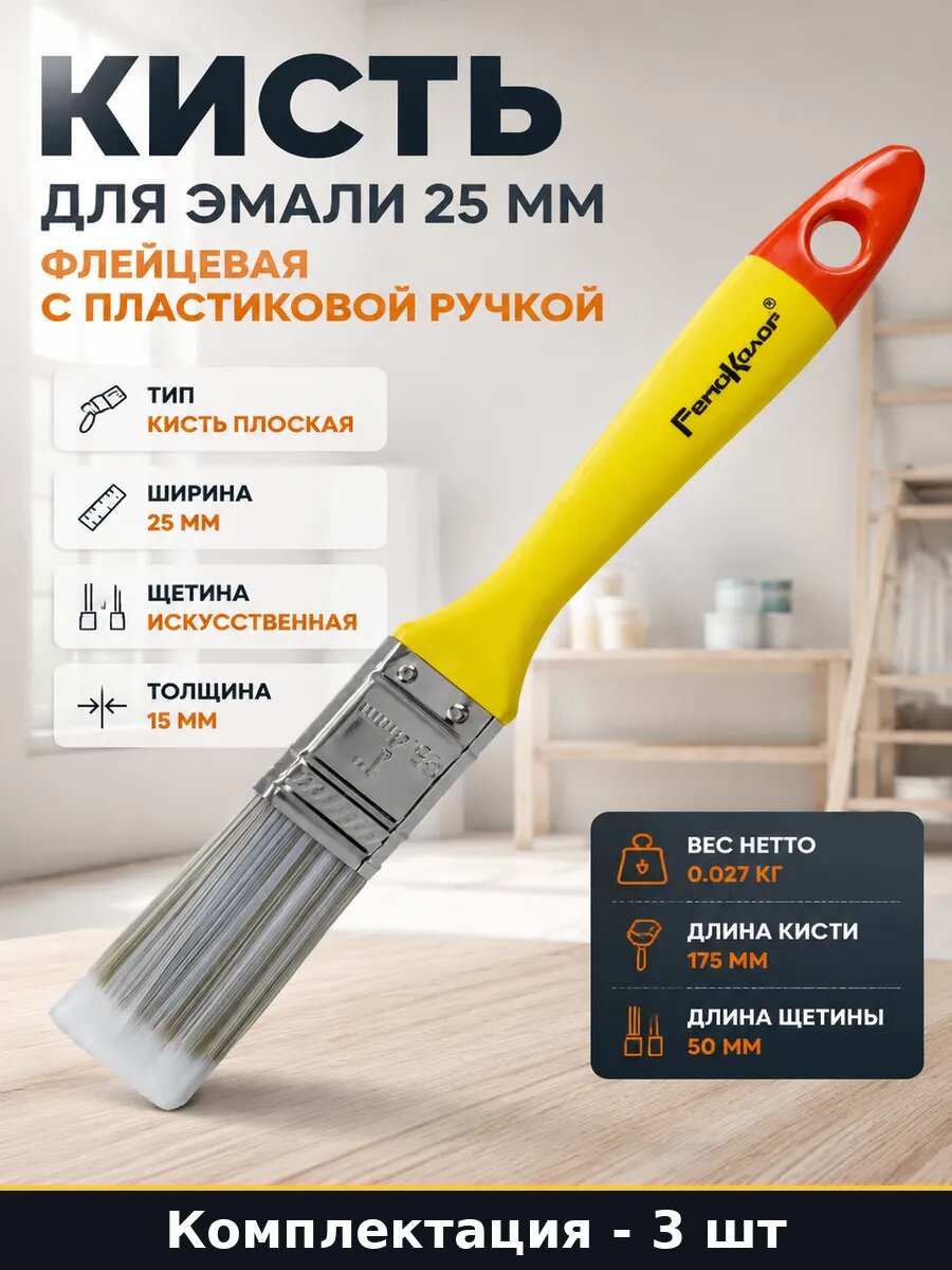 Флейцевая кисть для эмали 25 мм 3 штуки искусственная щетина