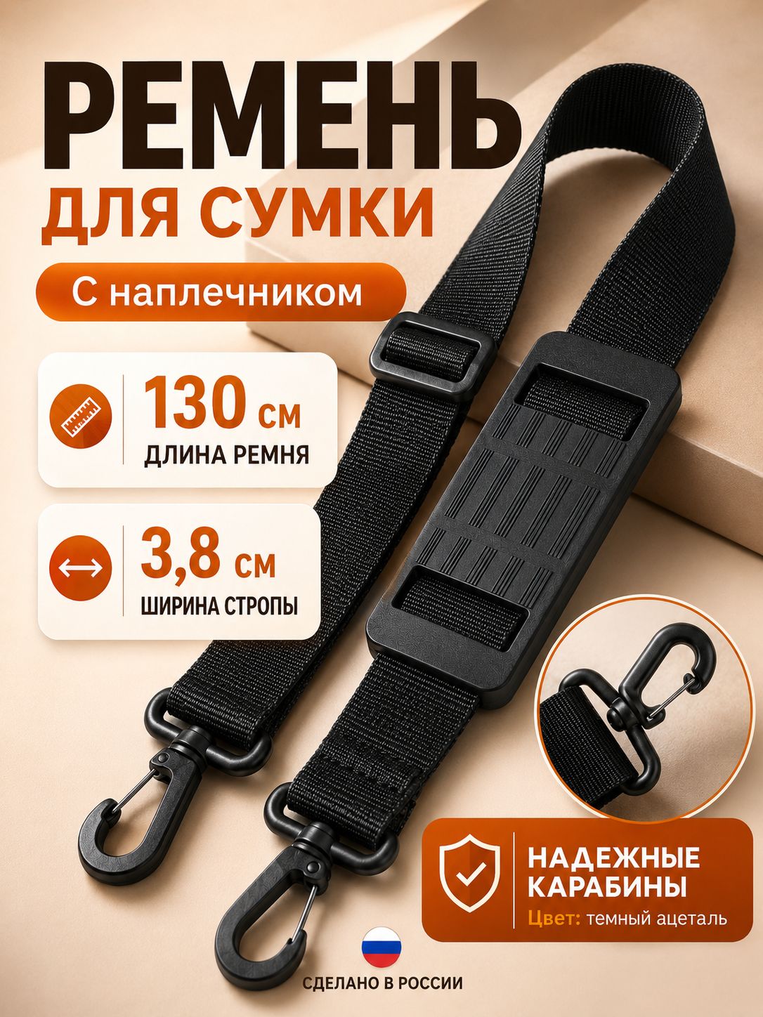 Ремень плечевой с напечником, лямка для сумки через плечо