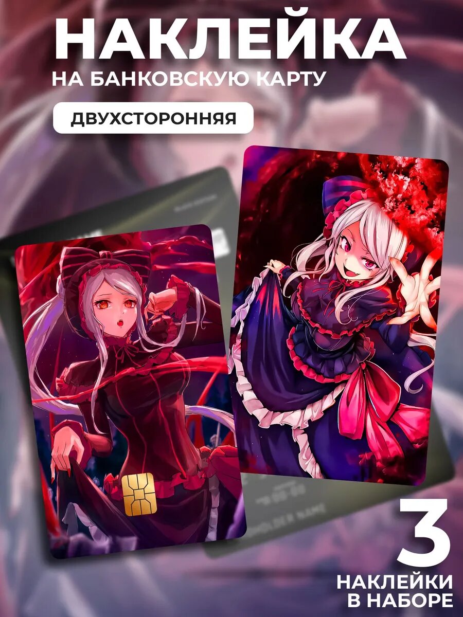 Наклейка на банковскую карту Overlord
