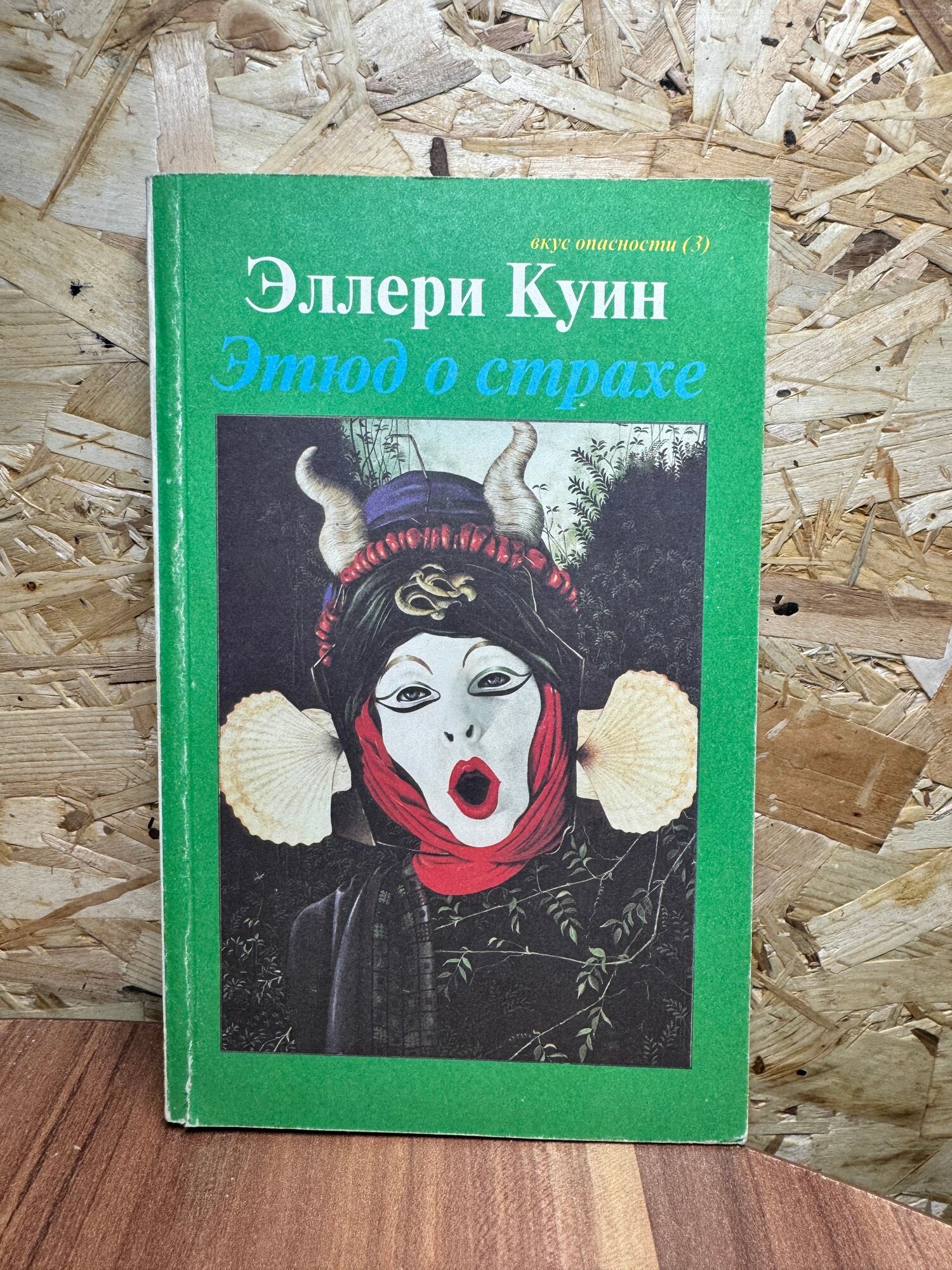 Этюд о страхе. Тайна Карен Лейт