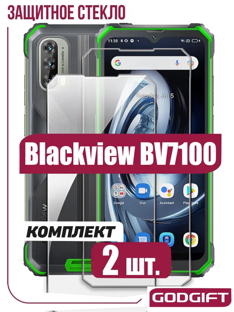 2 шт: Защитное стекло для Blackview Bv7100 (Блэквью БВ7100), закаленное стекло противоударное олеофобным покрытием