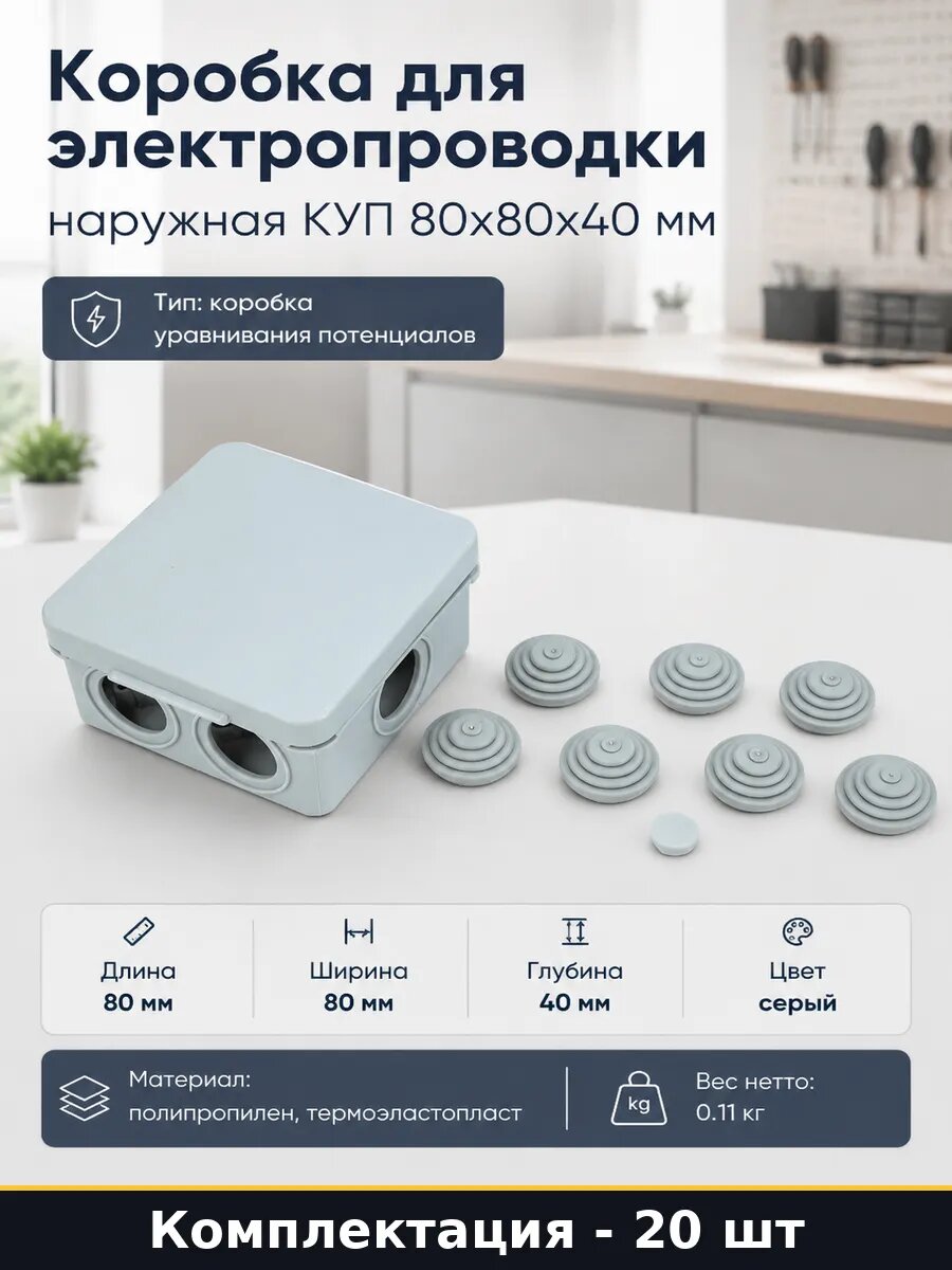 Коробка распределительная огнестойкая 650C 80х80х40 20 шт