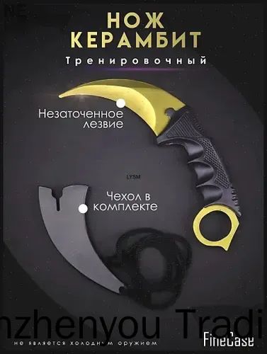 Нож керамбит тренировочный/Не заточенный
