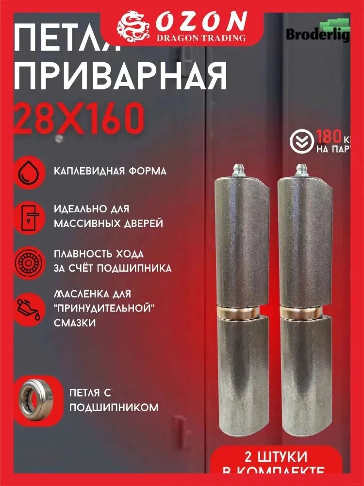 Петля для ворот, тяжелых дверей, калиток. Приварная петля 28х160 (2 шт.) с подшипником и маслёнкой