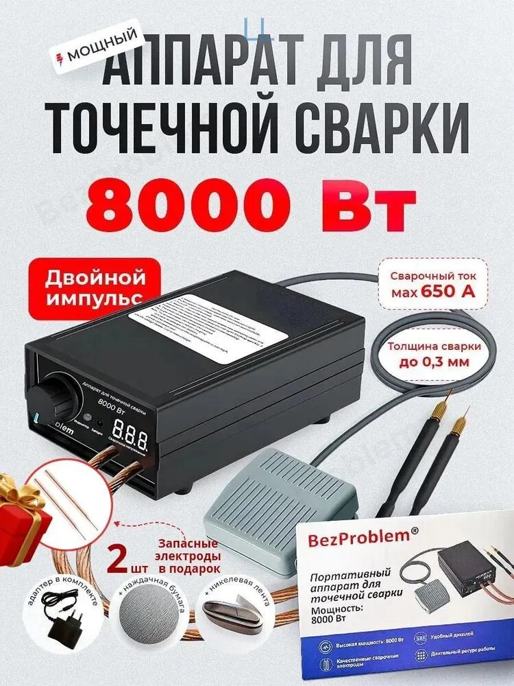 Аксессуар для сварки
