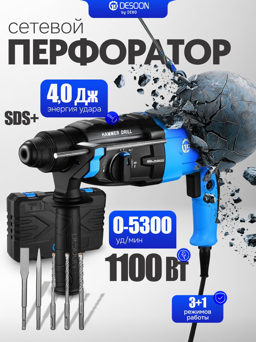 Перфоратор электрический профессиональный сетевой DESOON DSH1100 в кейсе
