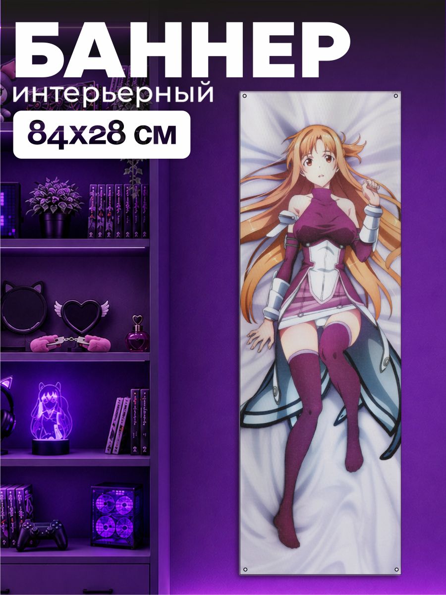 Баннер Юки Асуна аниме тян 18+