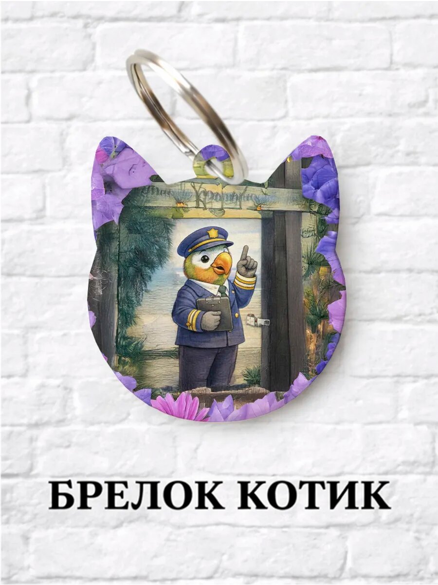 Брелок ZHENYA CLOUD