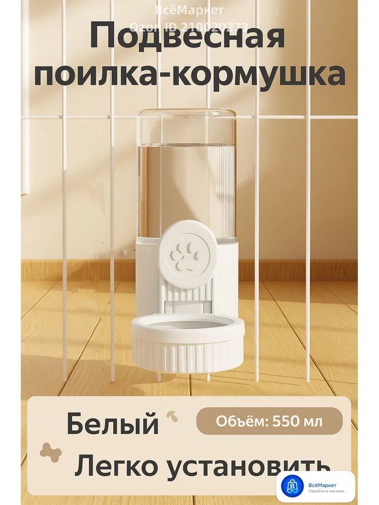 Подвесная белая поилка для домашних животных объёмом 550 мл на клетку, бутылка-диспенсер питьевой воды для кошек и собак
