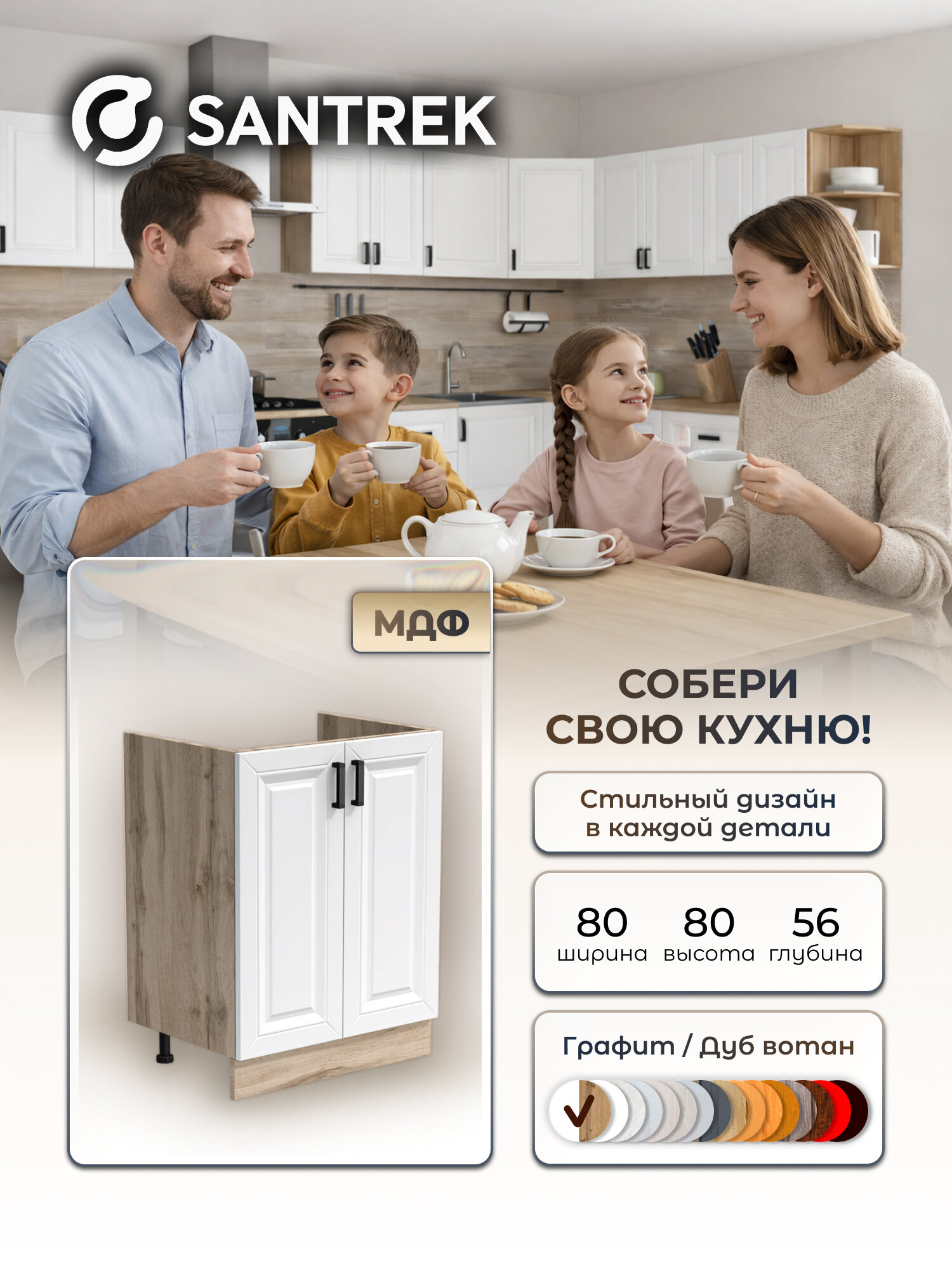 Кухонный гарнитур SANTREK Модуль напольный тумба под мойку 80*60 цвет белый столешница дуб вотан МДФ