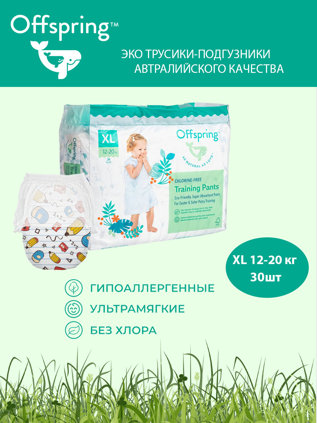 Offspring трусики - подгузники, XL, 12 - 20 кг, 30 шт, расцветка Карандаши