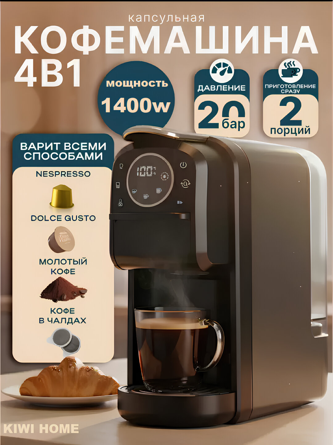 Кофемашина капсульная Sonifer SF-3585, многофункциональная, для эспрессо, латте, капучино, американо