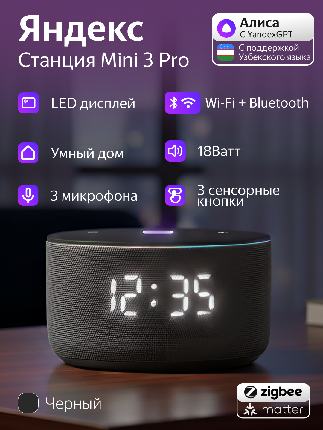 Умная колонка Яндекс Станция Mini 3 pro, 18 Вт, подсветка, 3 динамика, черный, USB Type-C, YNDX00059BLK