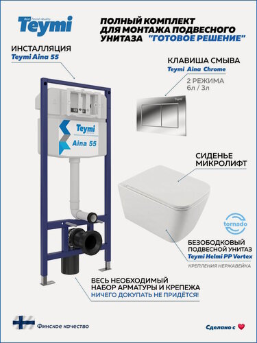 Изображение товара Инсталляция с унитазом комплект 5 в 1 Teymi унитаз подвесной безободковый Helmi PP Vortex кнопка хром F16580