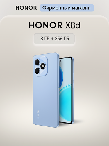 Изображение товара Смартфон HONOR X8d 8+256ГБ, Воздушный голубой, Ростест, Мобильные сервисы Google (GMS)