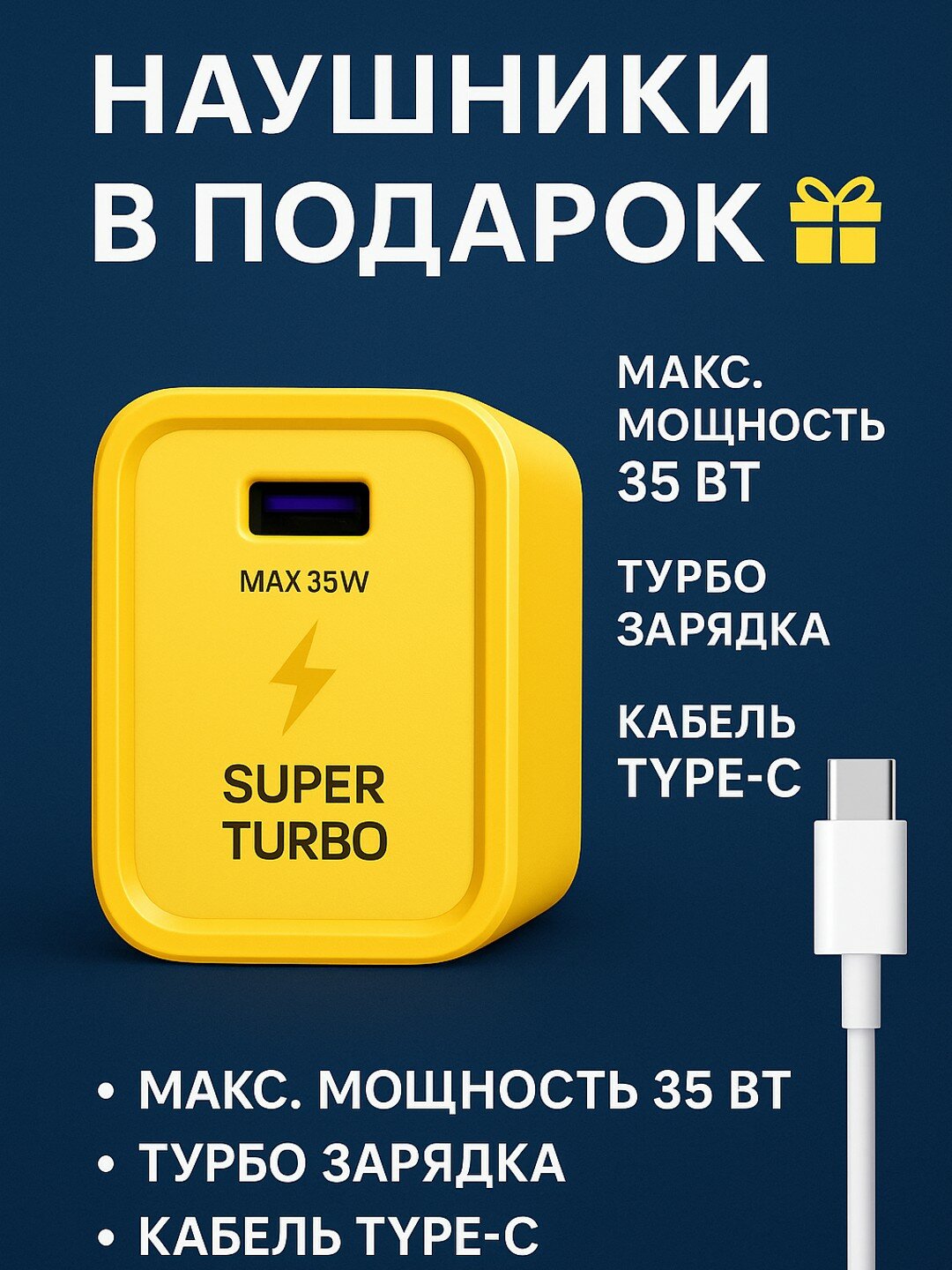 Адаптер Sariq rangli 35w Turbo с кабелем и наушниками в подарок