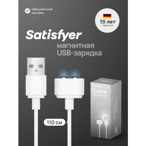 фото Satisfyer магнитный usb-кабель для зарядки, совместим со всеми заряжаемыми игрушками сатисфаер