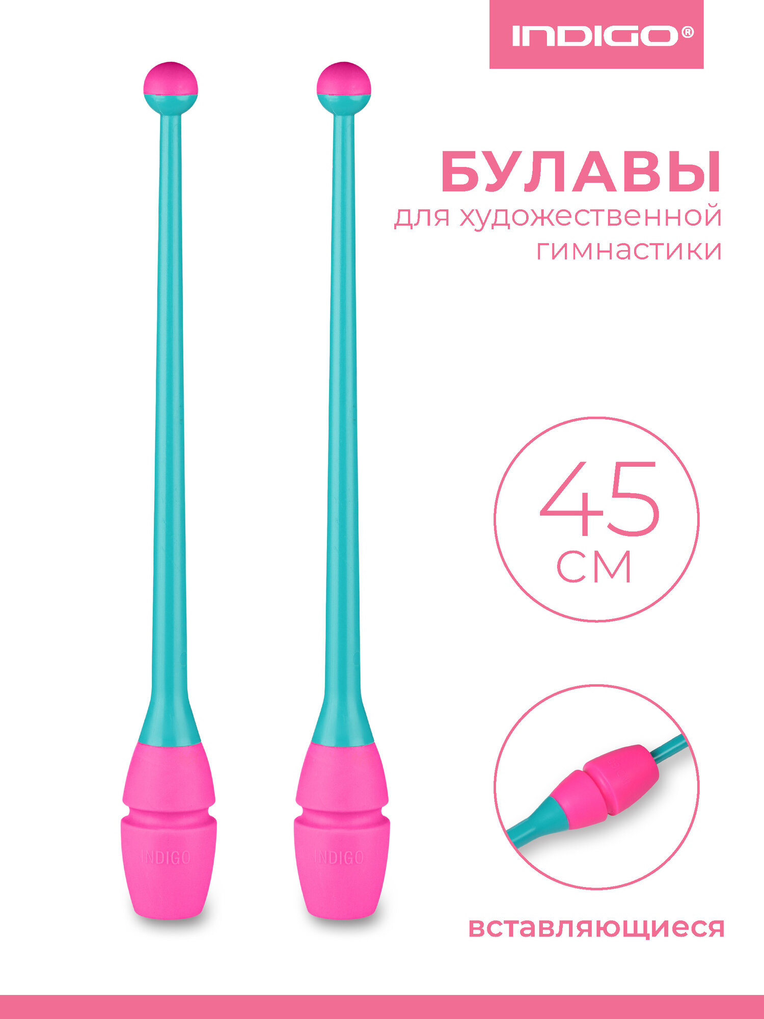 Булавы для художественной гимнастики вставляющиеся INDIGO IN019 Бирюзово-розовый 45 см