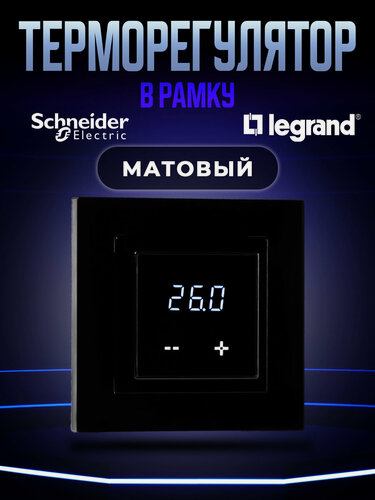 Изображение товара Терморегулятор матовый сенсорный в рамку для теплого пола Atlas Design, Legrand термостат