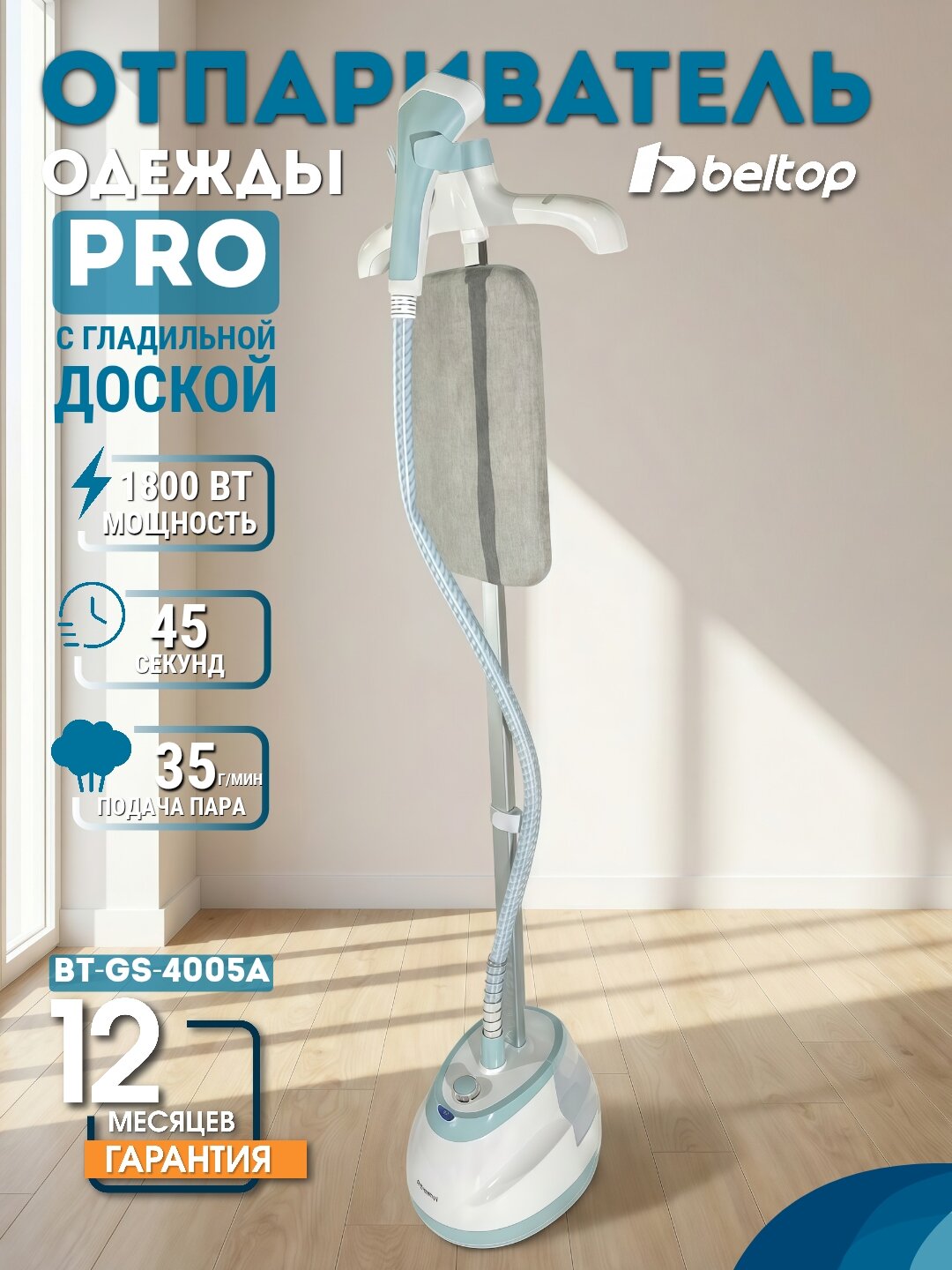 Напольный отпариватель для одежды с гладильной доской, 1800 Вт, 1.6 л