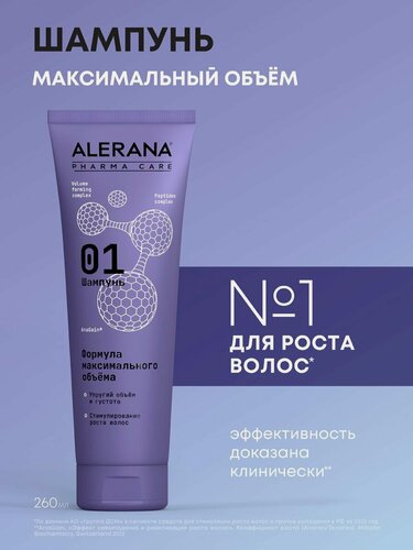Изображение товара Шампунь для волос женский для объёма и укрепления волос Алерана 260 мл