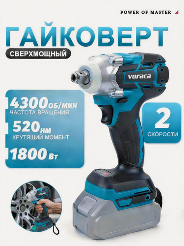 Изображение товара Бесщеточный аккумуляторный ударный гайковерт , 520 Нм, 1800 Вт. Мощный инструмент для шиномонтажа (без АКБ)