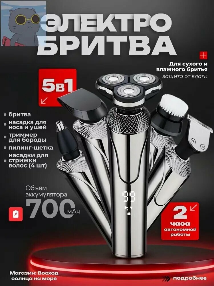 Электробритва мужская, серебристый, мужская электробритва с набором насадок и щеточкой для чистки в комплекте