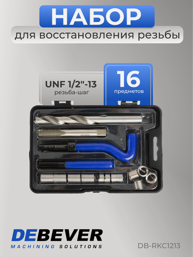 Изображение товара Набор для восстановления резьбы UNC 1/2"-13 DB-RKC1213 DEBEVER