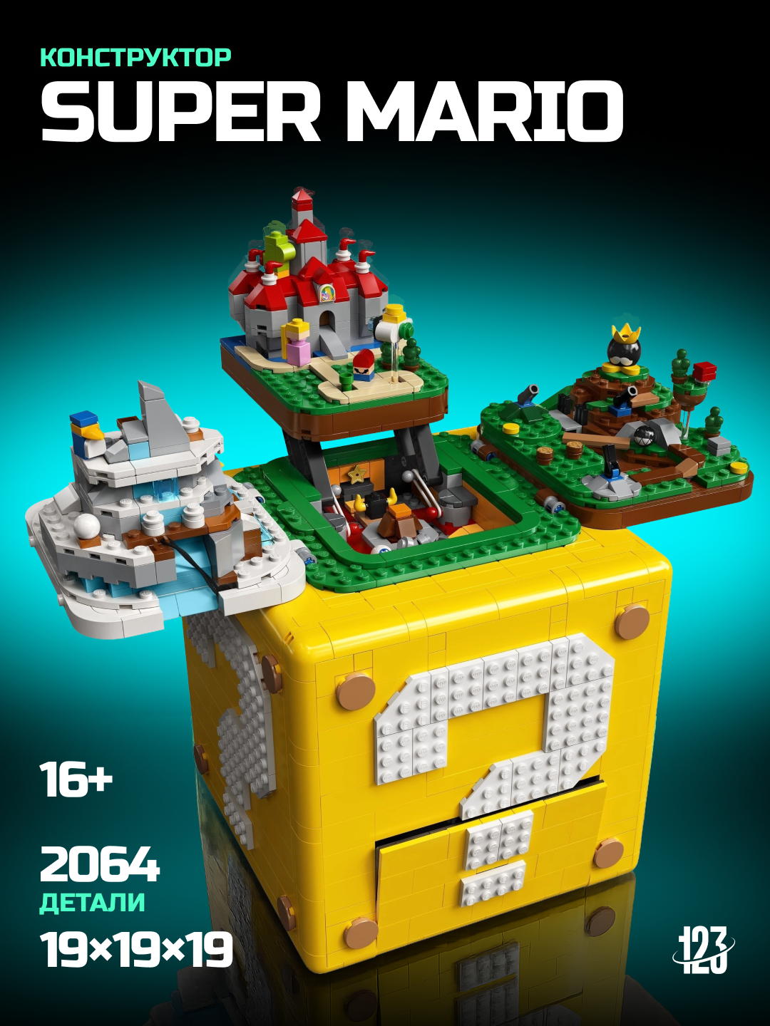 Конструктор Super Mario ? Block — 2064 детали, серия Super Mario