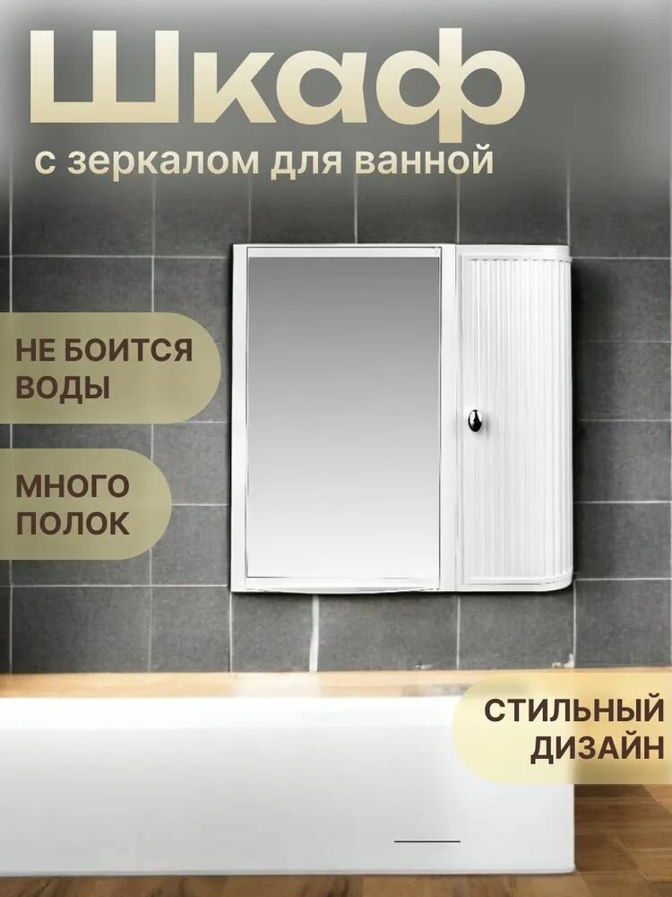 Шкаф в ванную с зеркалом Berossi Hilton Premium Right НВ 33701000, навесной, 55х54.5х14.6 см, белый