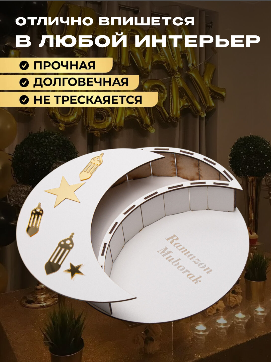 Подарочный набор Рамадан, специальные цифры для отсчета 30 дней и блюдце для фиников шкатулка