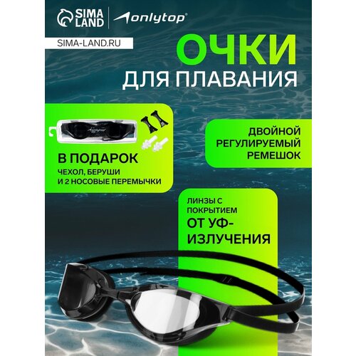 Очки для плавания ONLYTOP 9242081, антифог, UV-защита, силикон, поликарбонат, черные