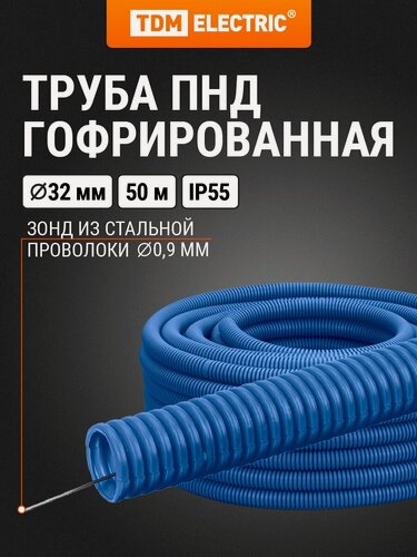 Изображение товара Гофра для кабеля 32мм ПНД с зондом 50 метров легкая синяя TDM Electric