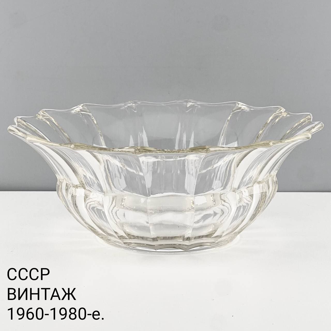 Винтажный салатник "Цветочная кромка". Стекло. СССР, 1960-1980-е.